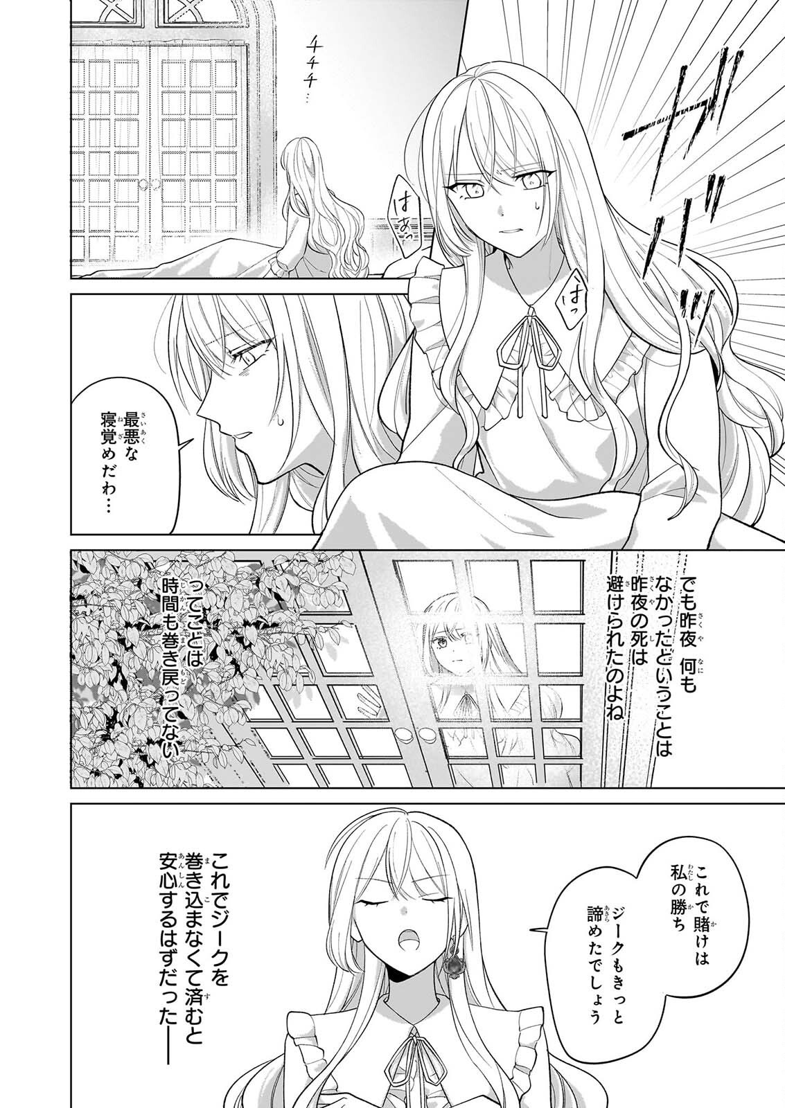 Shi ni Modori Kimijo wa Kurikaesu Sekai wo Owarasetai Chapter 11 23ページ
