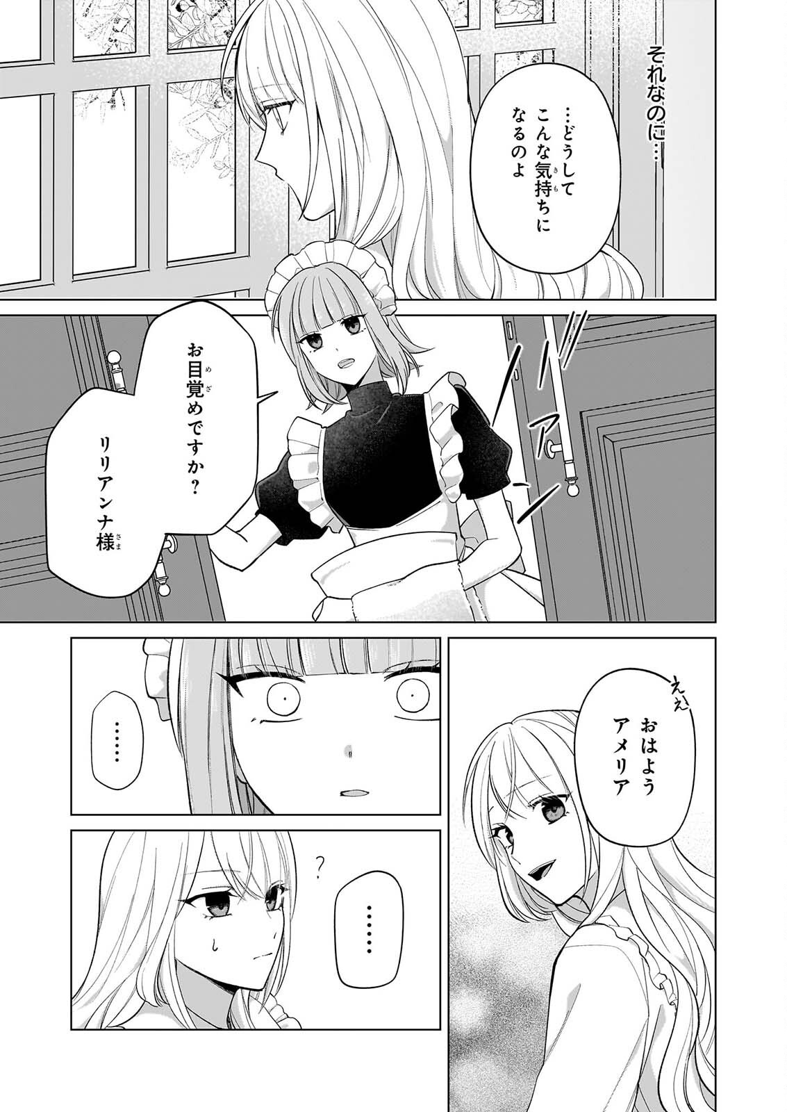 Shi ni Modori Kimijo wa Kurikaesu Sekai wo Owarasetai Chapter 11 24ページ