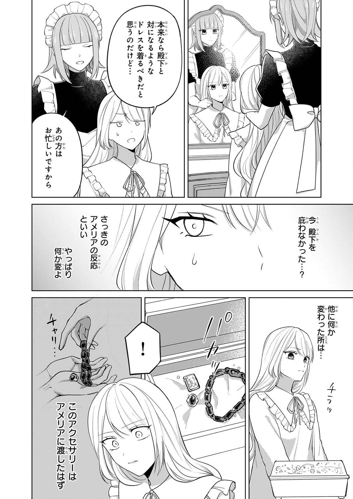 Shi ni Modori Kimijo wa Kurikaesu Sekai wo Owarasetai Chapter 11 25ページ
