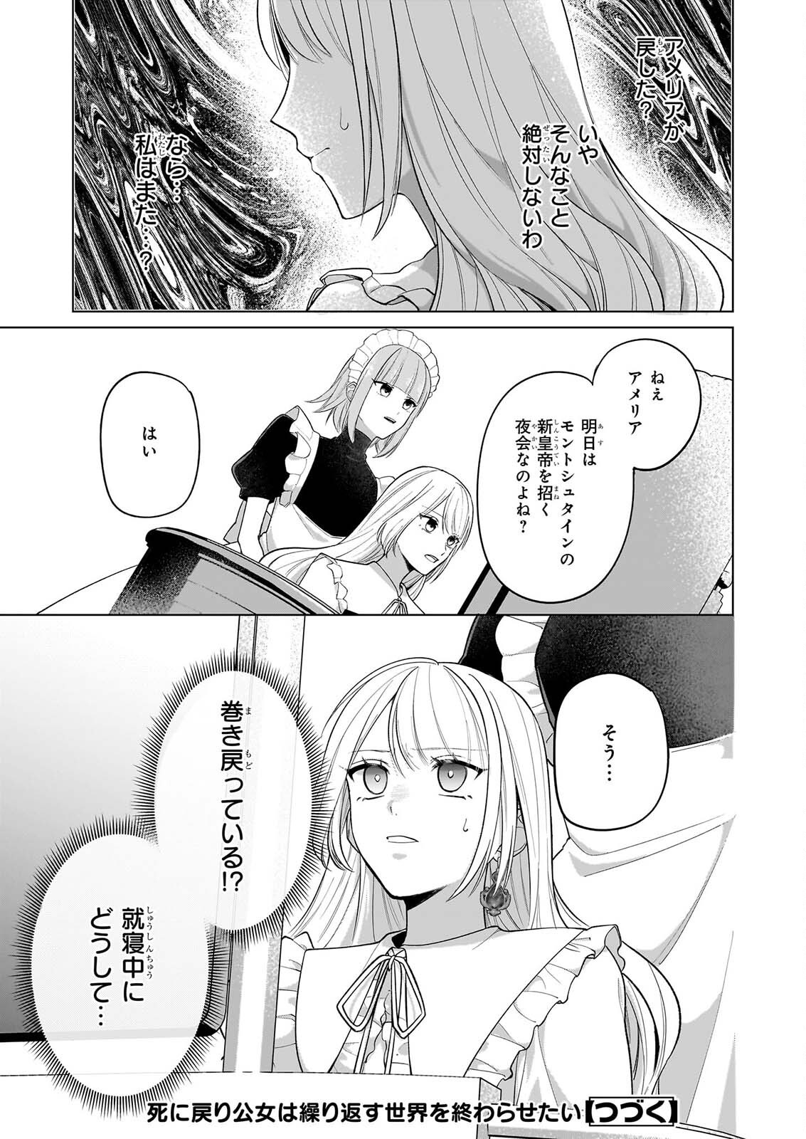 Shi ni Modori Kimijo wa Kurikaesu Sekai wo Owarasetai Chapter 11 26ページ