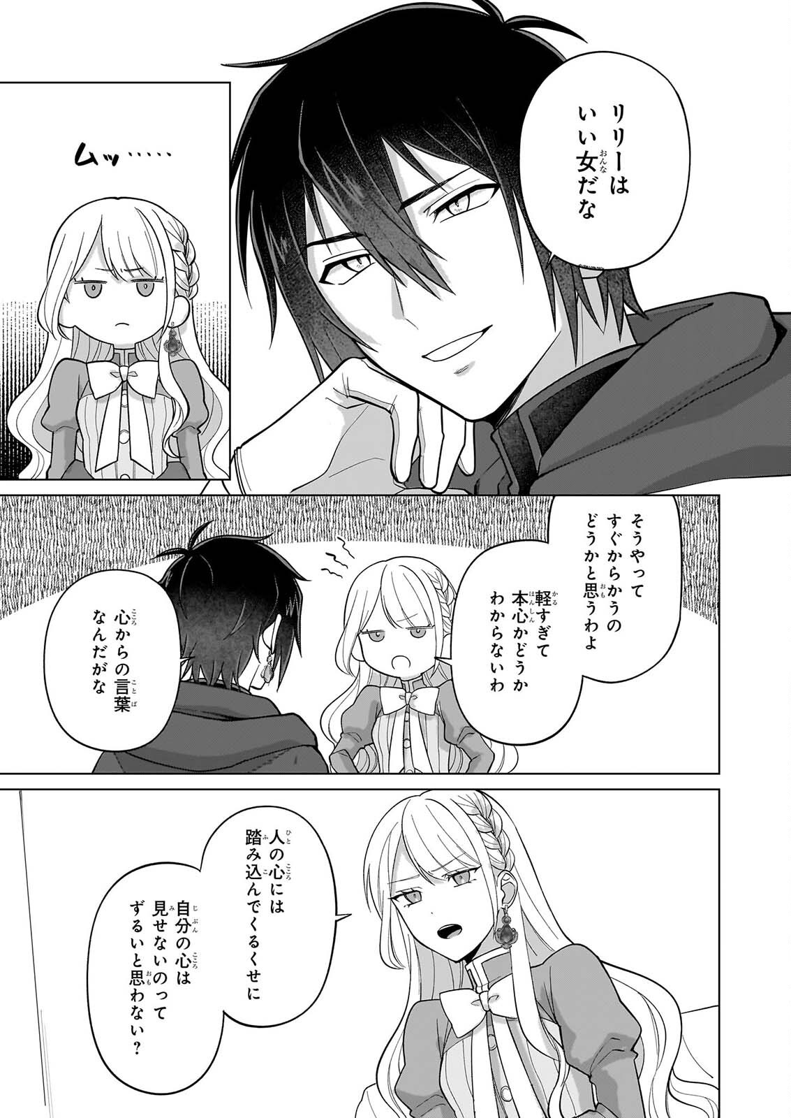 Shi ni Modori Kimijo wa Kurikaesu Sekai wo Owarasetai Chapter 11 4ページ