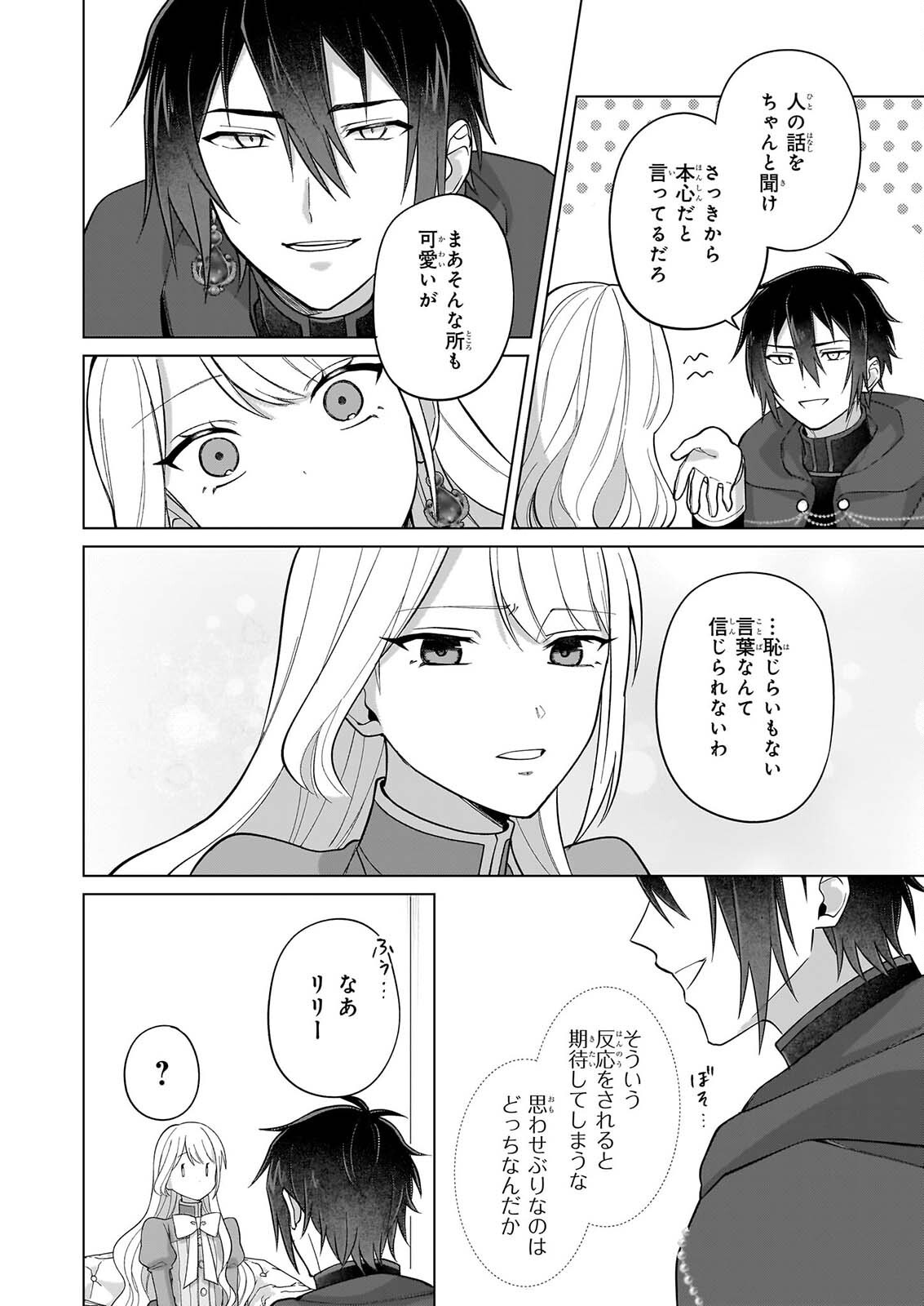 Shi ni Modori Kimijo wa Kurikaesu Sekai wo Owarasetai Chapter 11 5ページ