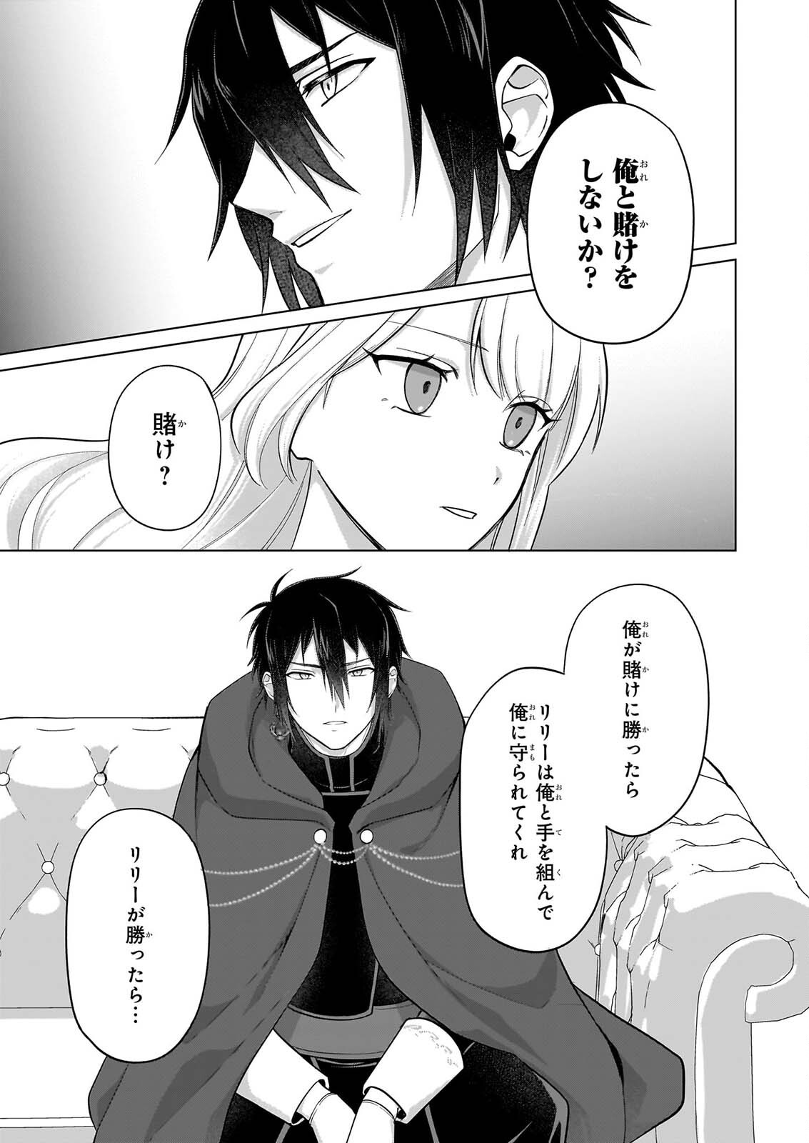 Shi ni Modori Kimijo wa Kurikaesu Sekai wo Owarasetai Chapter 11 6ページ