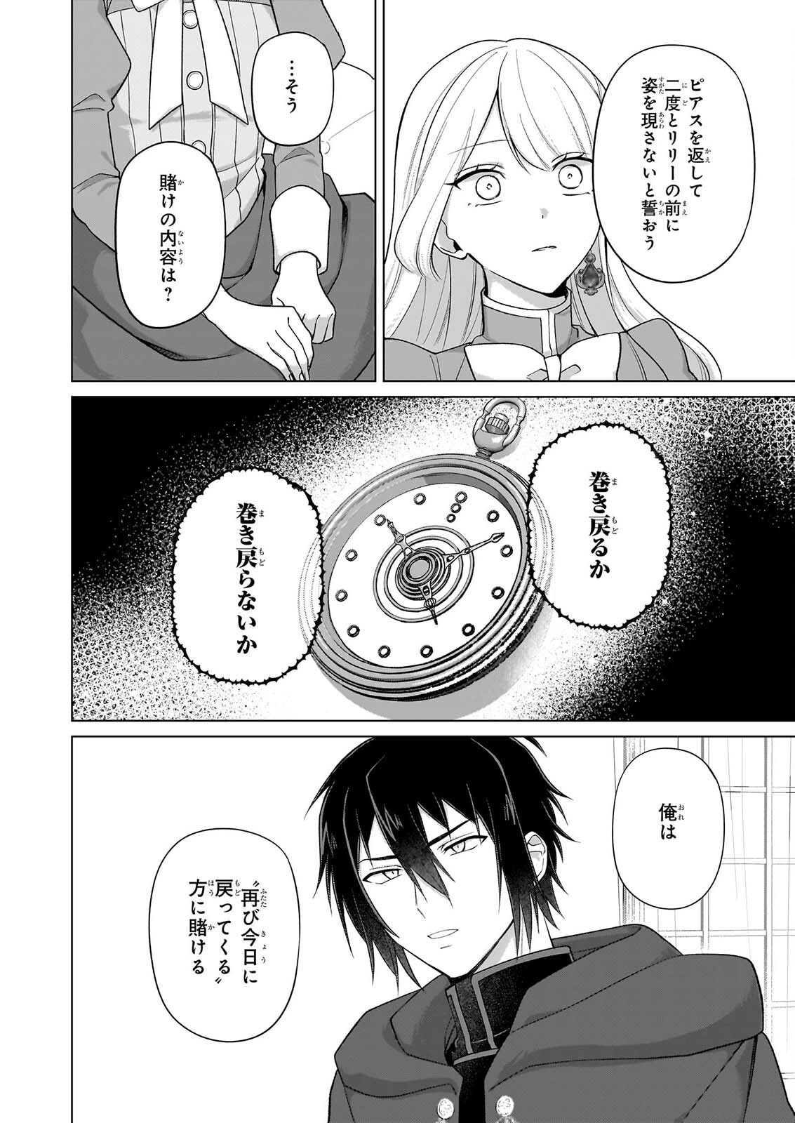 Shi ni Modori Kimijo wa Kurikaesu Sekai wo Owarasetai Chapter 11 7ページ