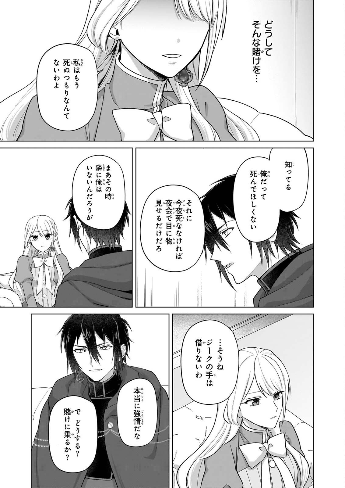 Shi ni Modori Kimijo wa Kurikaesu Sekai wo Owarasetai Chapter 11 8ページ