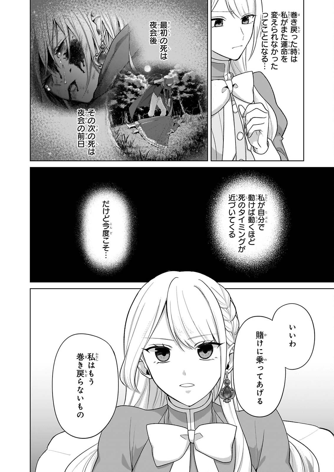 Shi ni Modori Kimijo wa Kurikaesu Sekai wo Owarasetai Chapter 11 9ページ