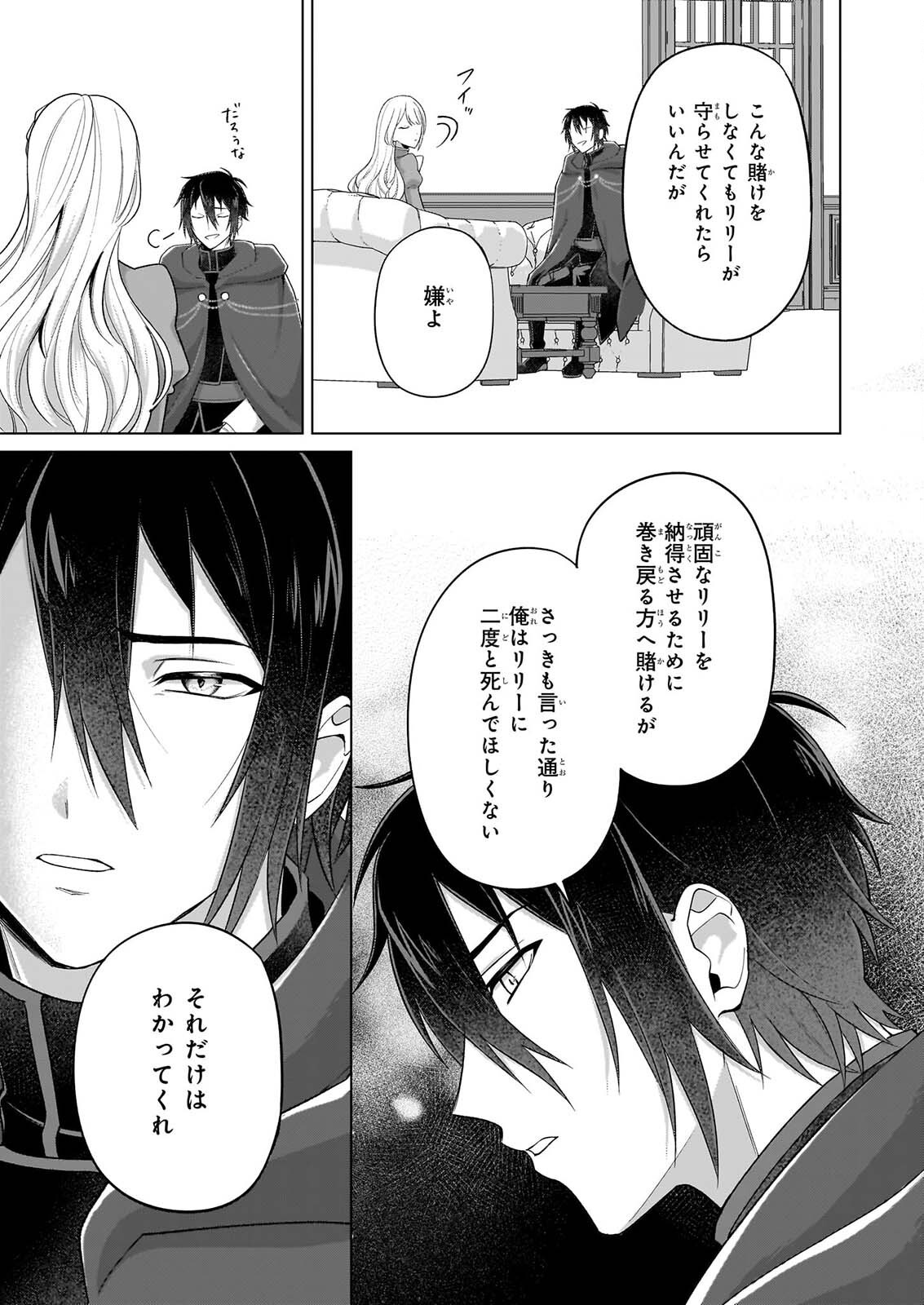 Shi ni Modori Kimijo wa Kurikaesu Sekai wo Owarasetai Chapter 11 10ページ