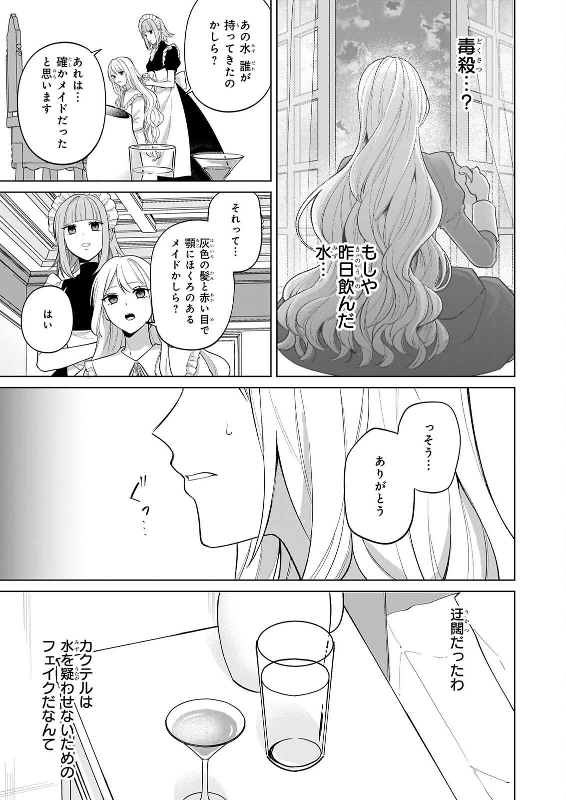 Shi ni Modori Kimijo wa Kurikaesu Sekai wo Owarasetai Chapter 12 2ページ