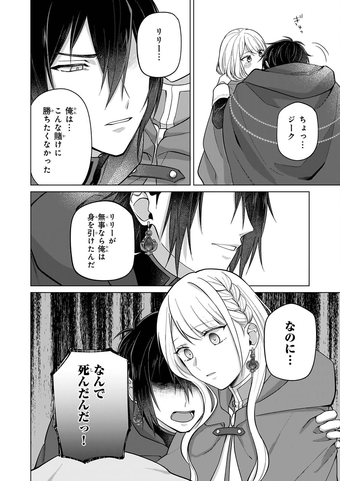 Shi ni Modori Kimijo wa Kurikaesu Sekai wo Owarasetai Chapter 12 11ページ