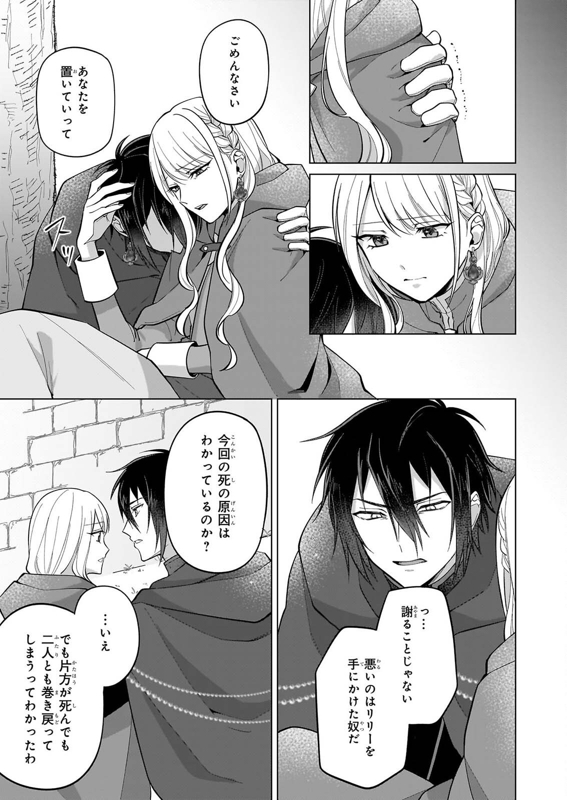 Shi ni Modori Kimijo wa Kurikaesu Sekai wo Owarasetai Chapter 12 12ページ