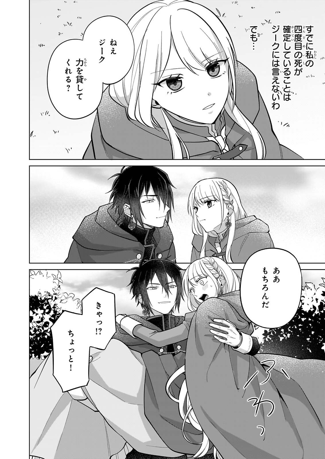 Shi ni Modori Kimijo wa Kurikaesu Sekai wo Owarasetai Chapter 12 13ページ