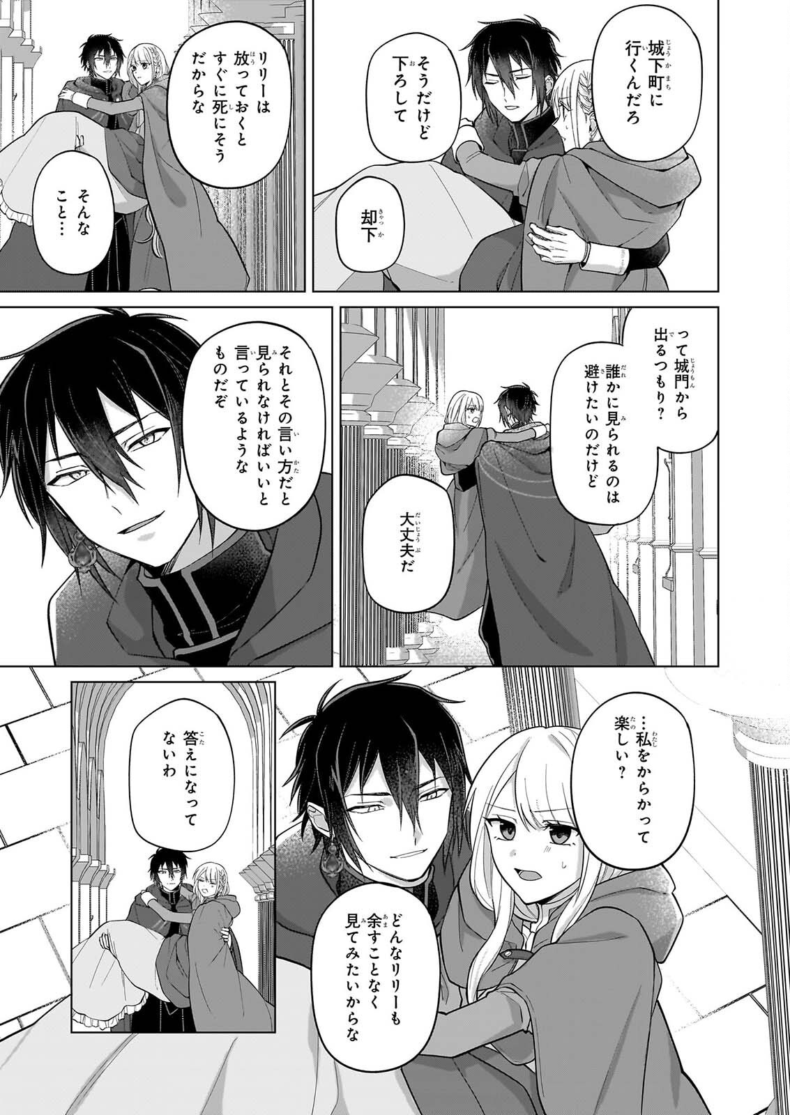 Shi ni Modori Kimijo wa Kurikaesu Sekai wo Owarasetai Chapter 12 14ページ