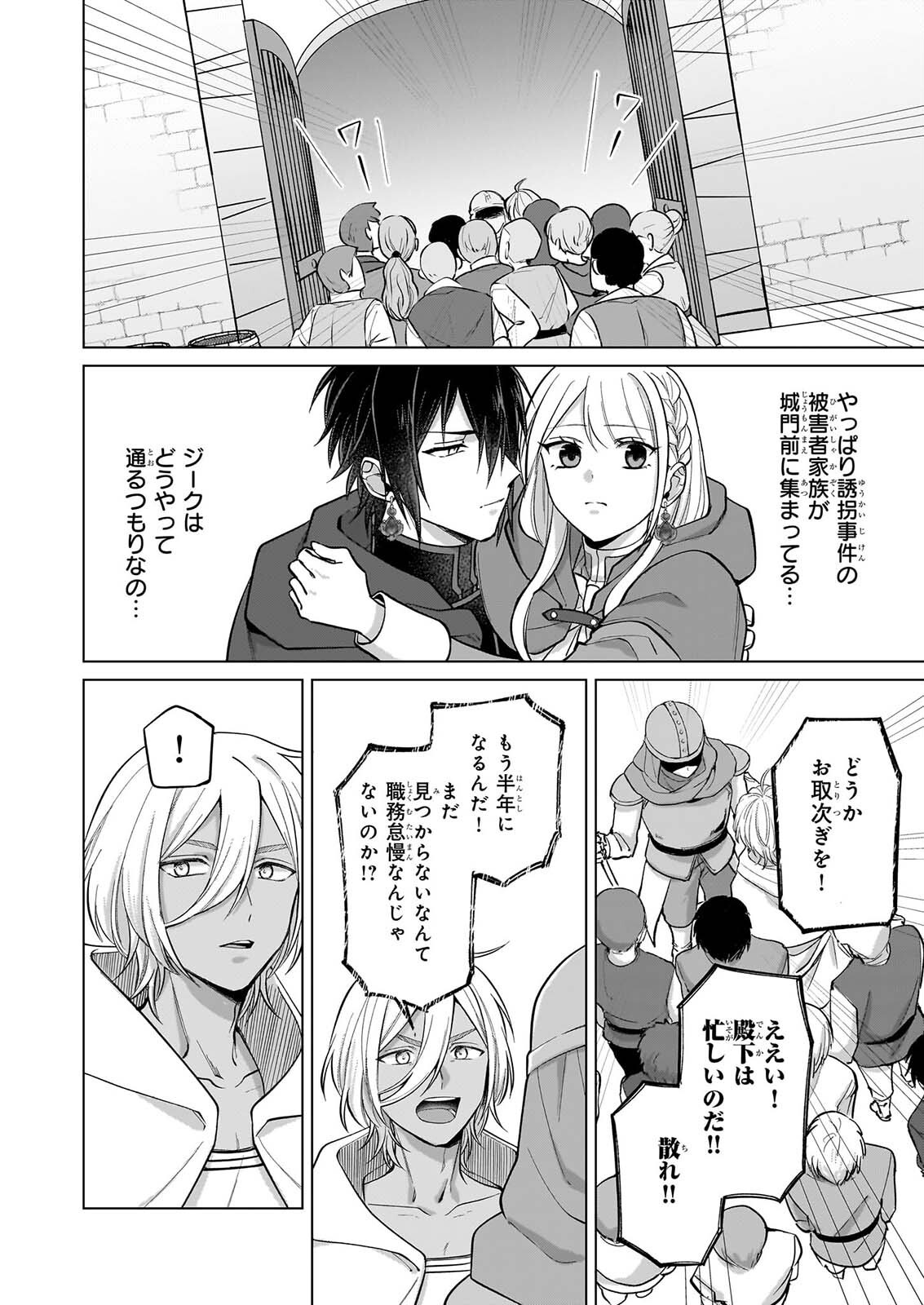Shi ni Modori Kimijo wa Kurikaesu Sekai wo Owarasetai Chapter 12 15ページ