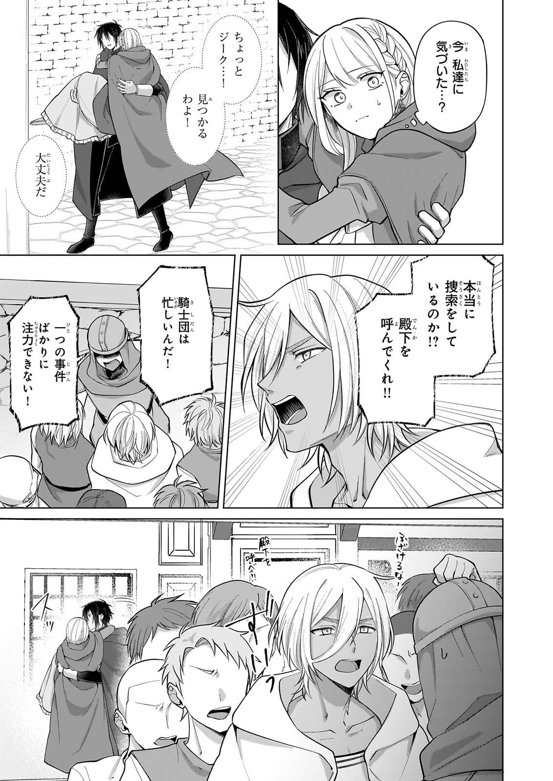 Shi ni Modori Kimijo wa Kurikaesu Sekai wo Owarasetai Chapter 12 16ページ