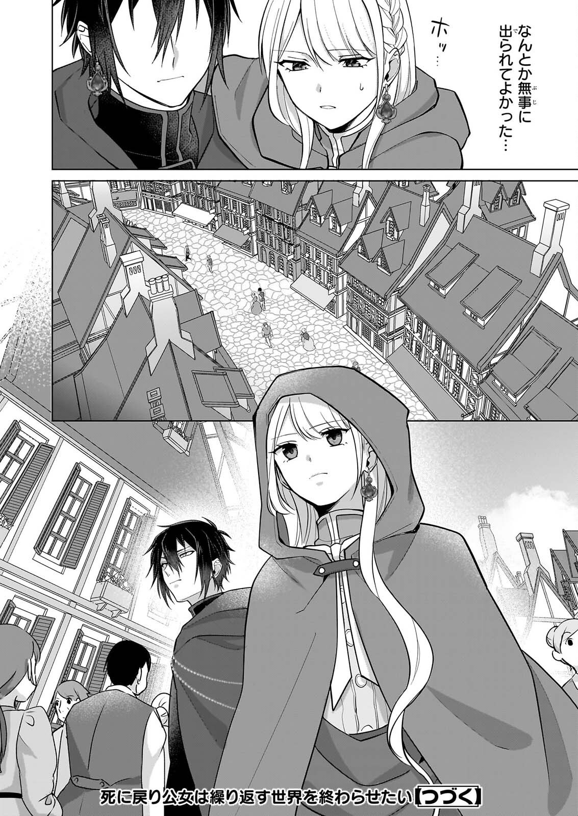 Shi ni Modori Kimijo wa Kurikaesu Sekai wo Owarasetai Chapter 12 17ページ