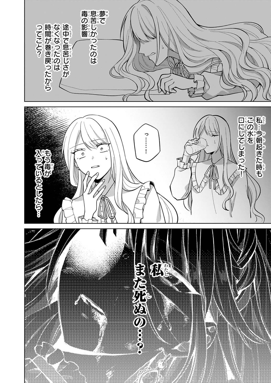 Shi ni Modori Kimijo wa Kurikaesu Sekai wo Owarasetai Chapter 12 3ページ