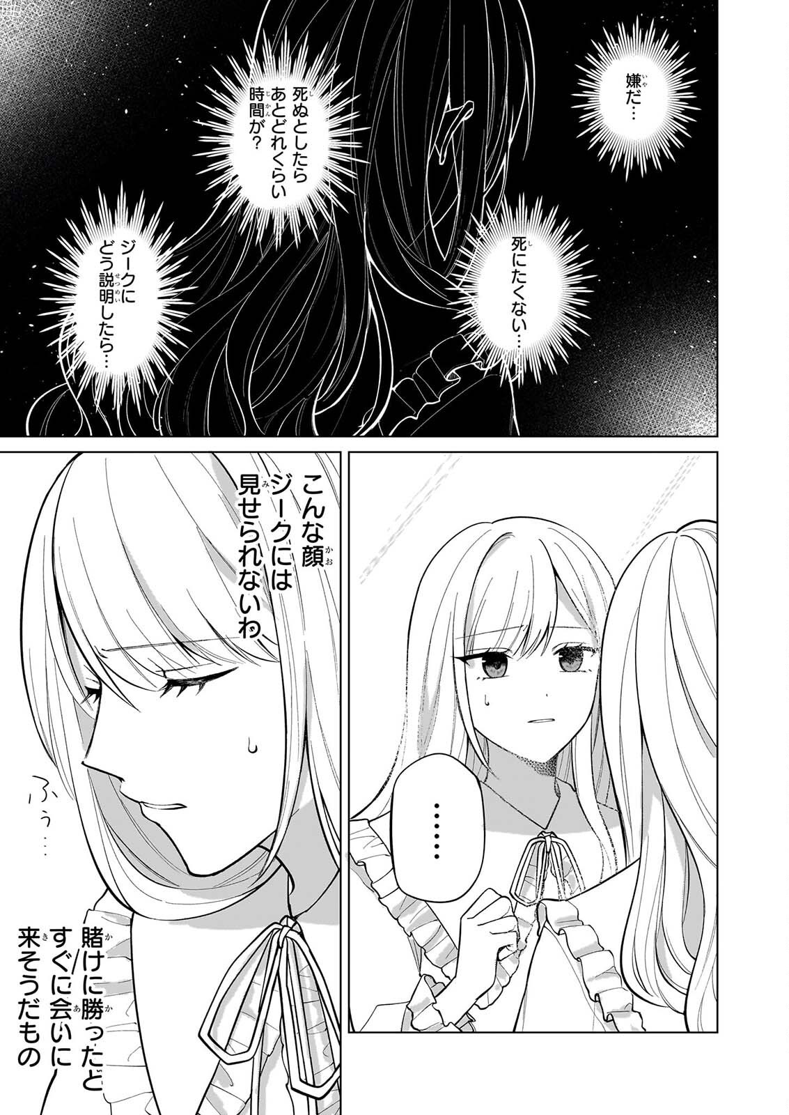 Shi ni Modori Kimijo wa Kurikaesu Sekai wo Owarasetai Chapter 12 4ページ