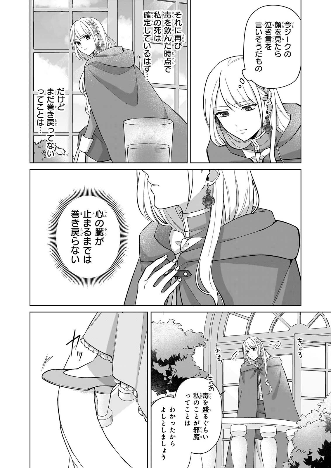 Shi ni Modori Kimijo wa Kurikaesu Sekai wo Owarasetai Chapter 12 7ページ