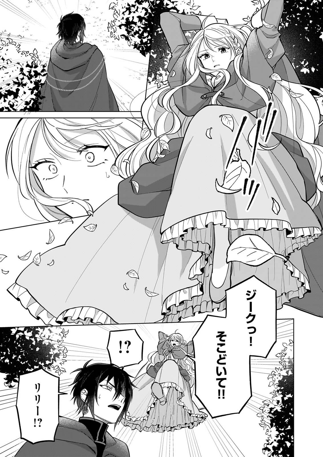 Shi ni Modori Kimijo wa Kurikaesu Sekai wo Owarasetai Chapter 12 8ページ