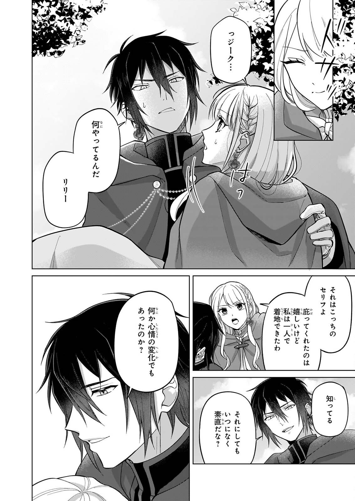 Shi ni Modori Kimijo wa Kurikaesu Sekai wo Owarasetai Chapter 12 9ページ