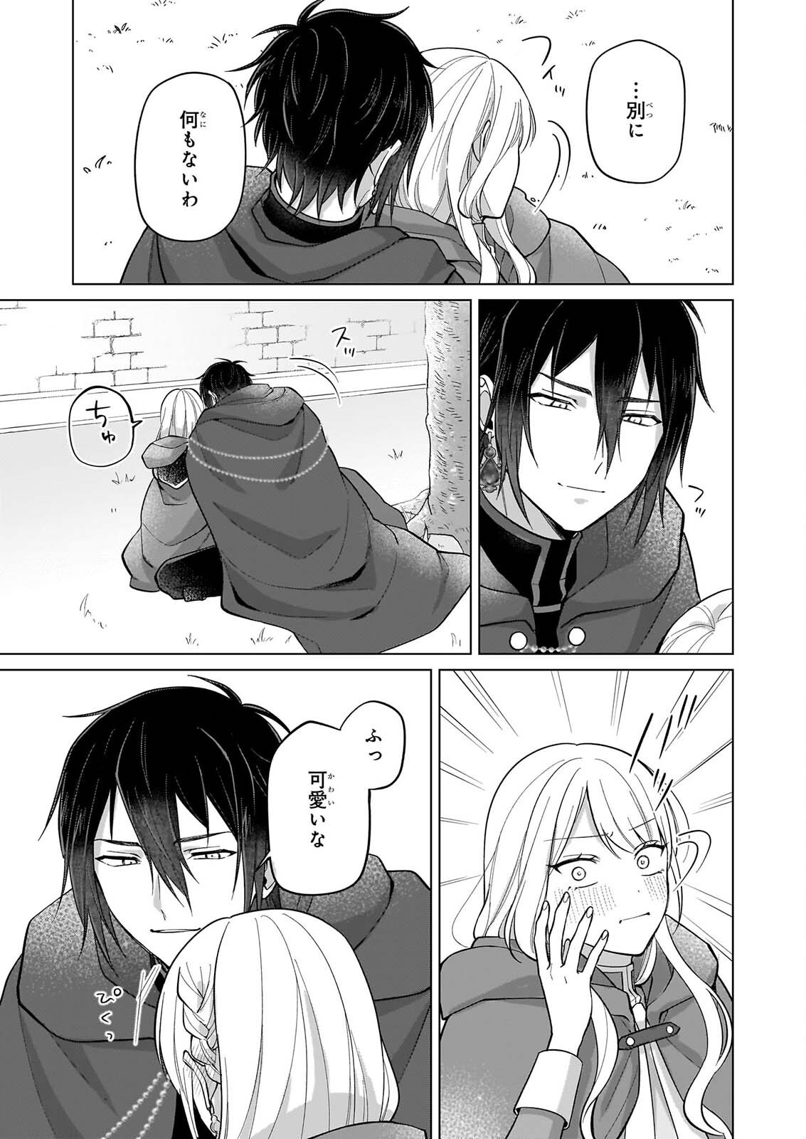 Shi ni Modori Kimijo wa Kurikaesu Sekai wo Owarasetai Chapter 12 10ページ