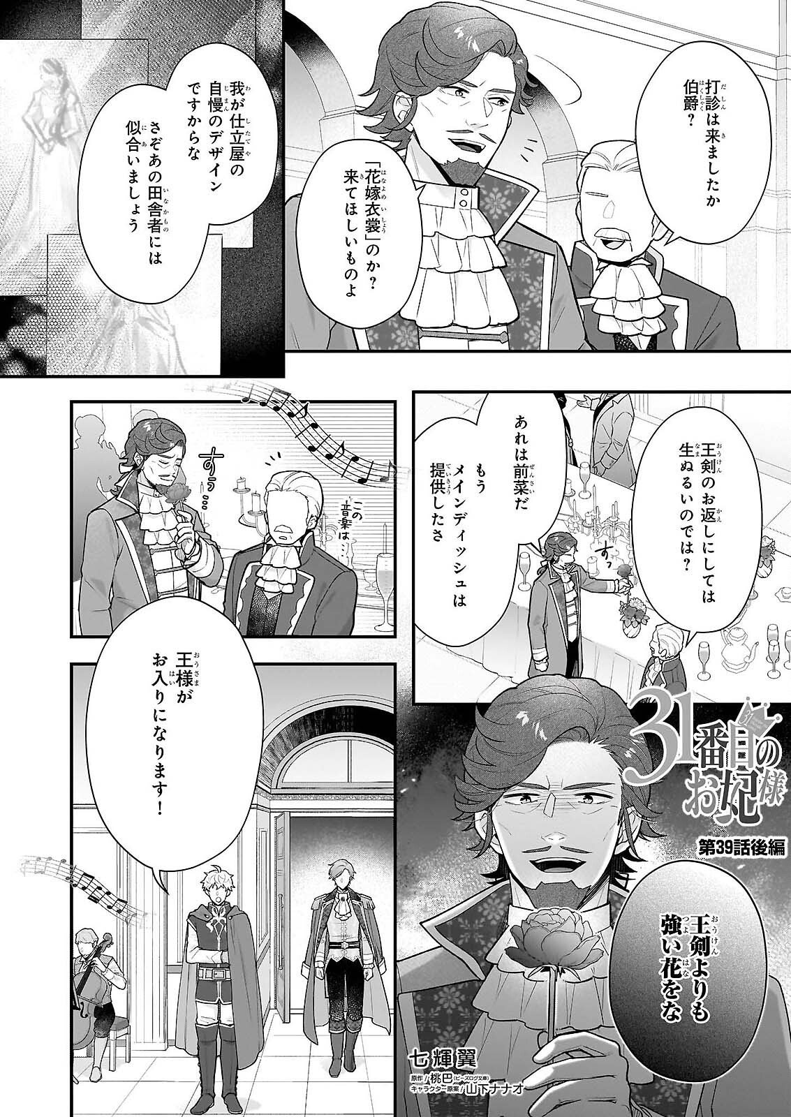 31-banme no Okisaki-sama Chapter 39.3 1ページ