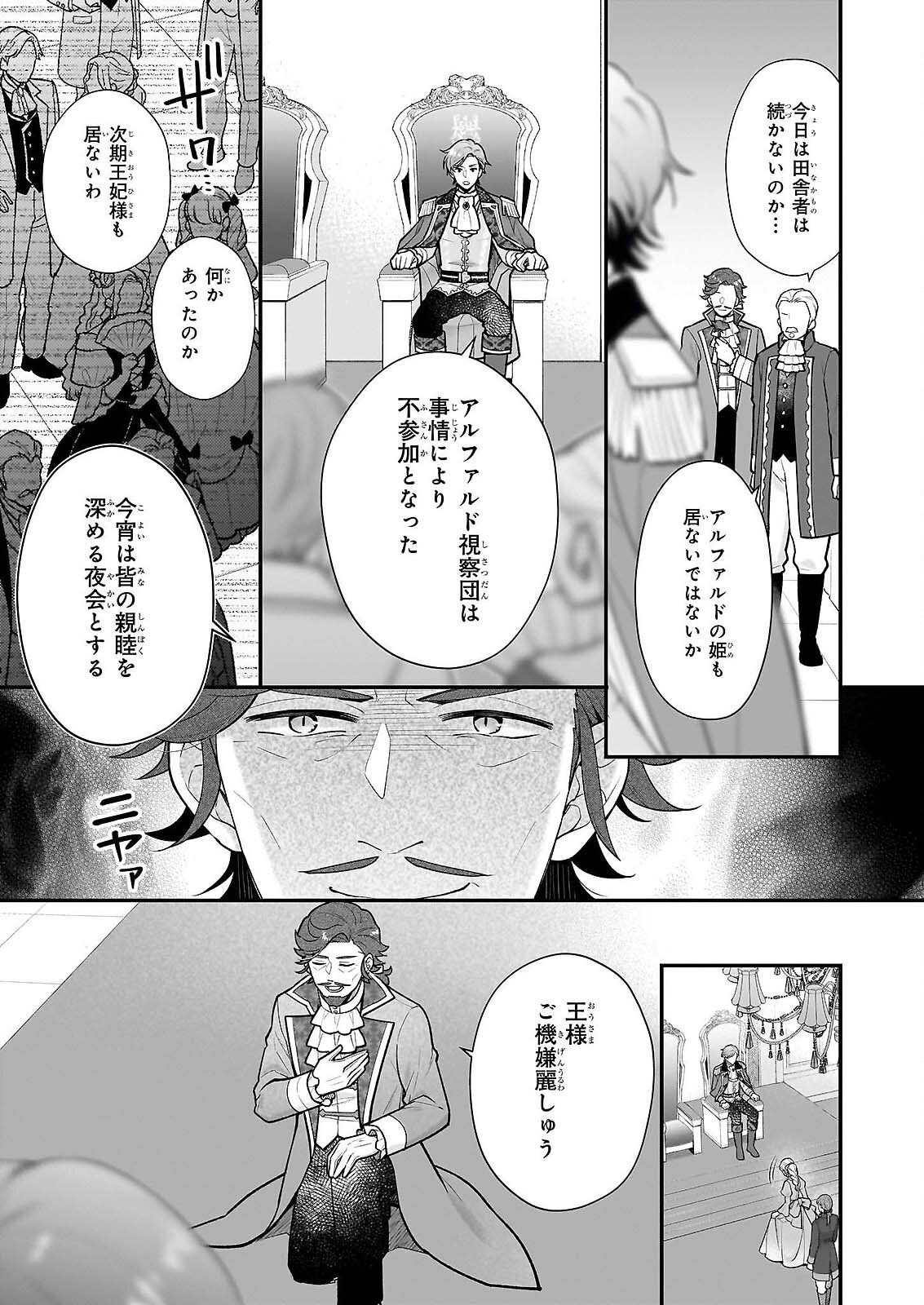 31-banme no Okisaki-sama Chapter 39.3 2ページ