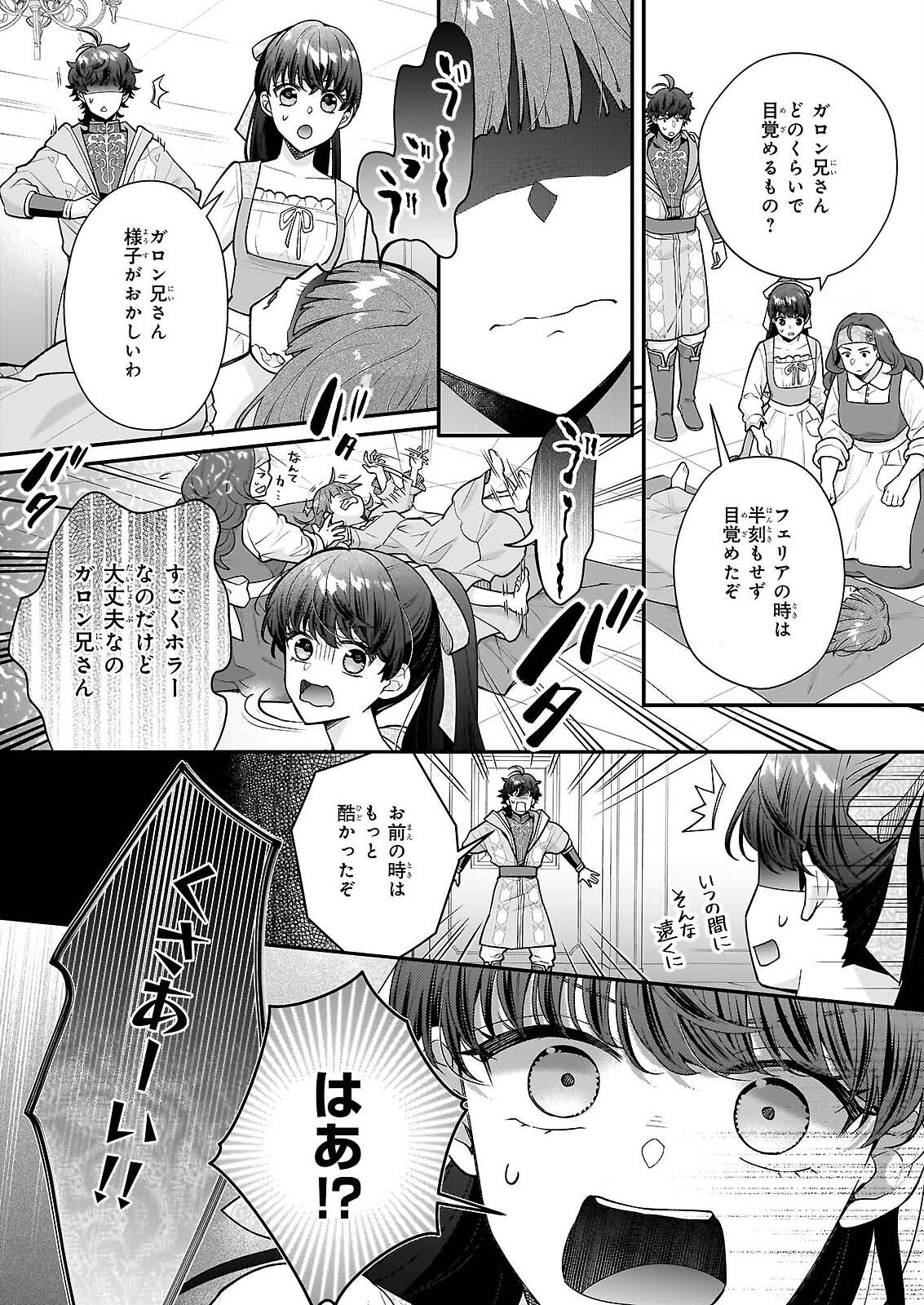 31-banme no Okisaki-sama Chapter 39.3 11ページ