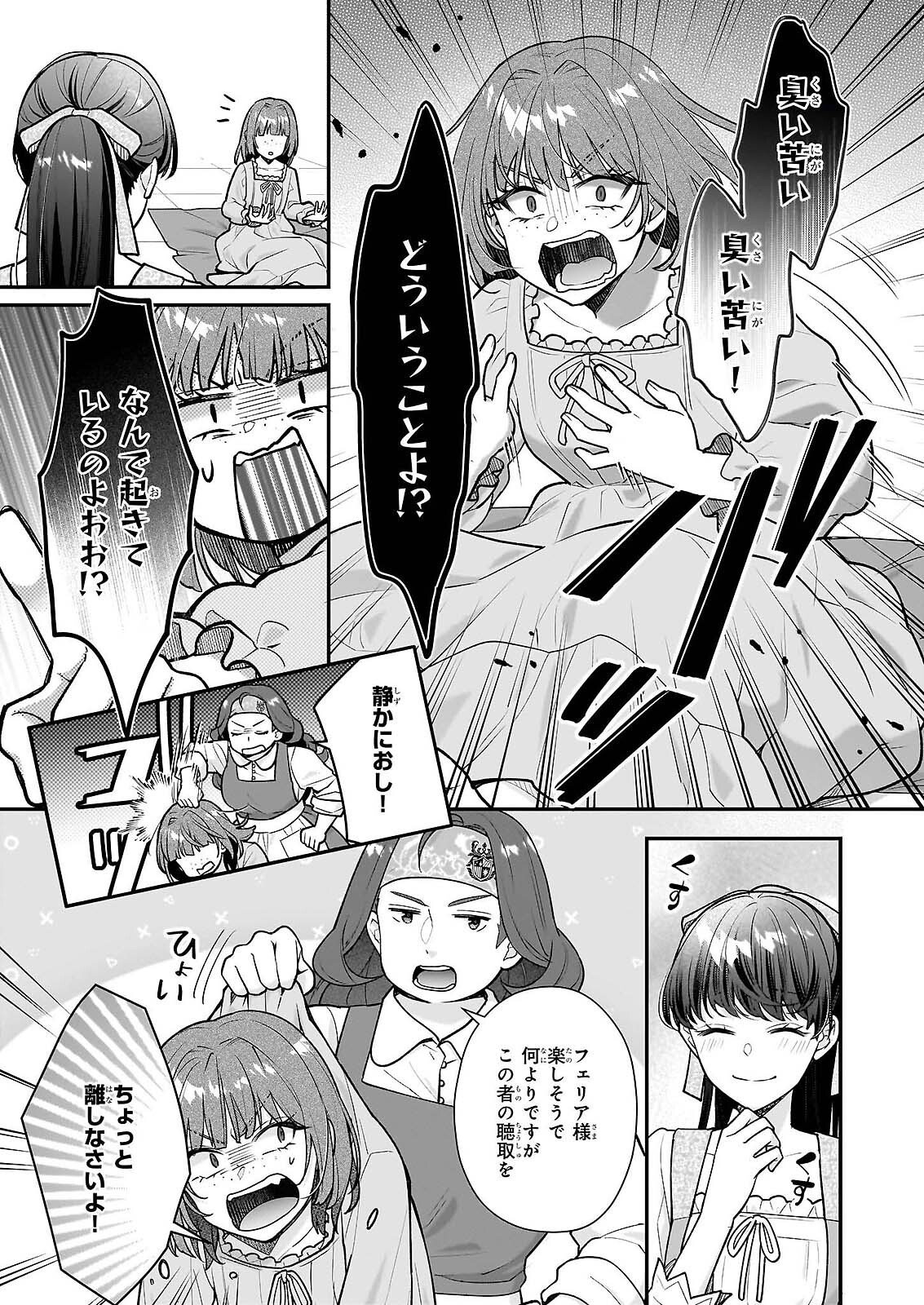 31-banme no Okisaki-sama Chapter 39.3 12ページ