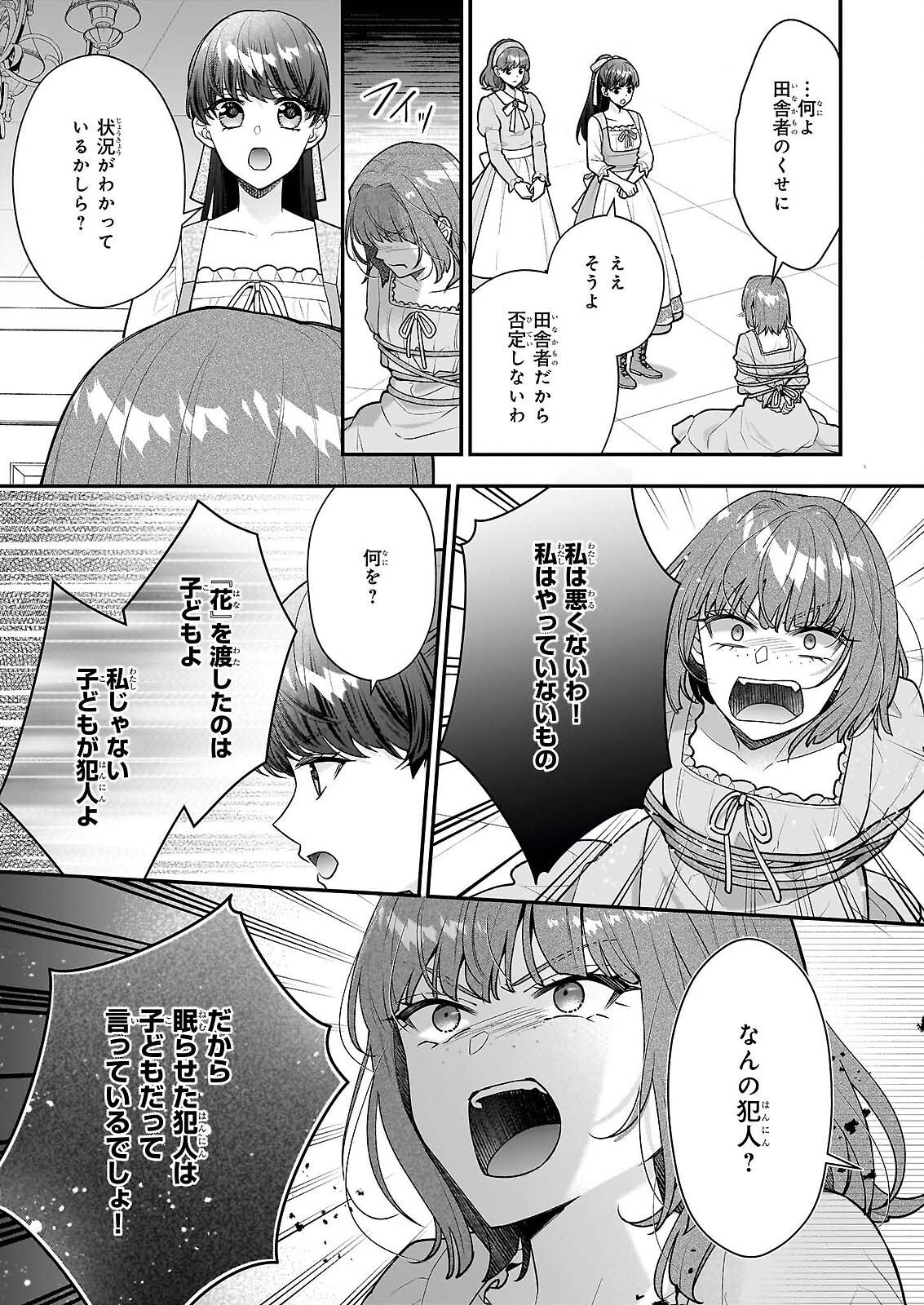31-banme no Okisaki-sama Chapter 39.3 14ページ