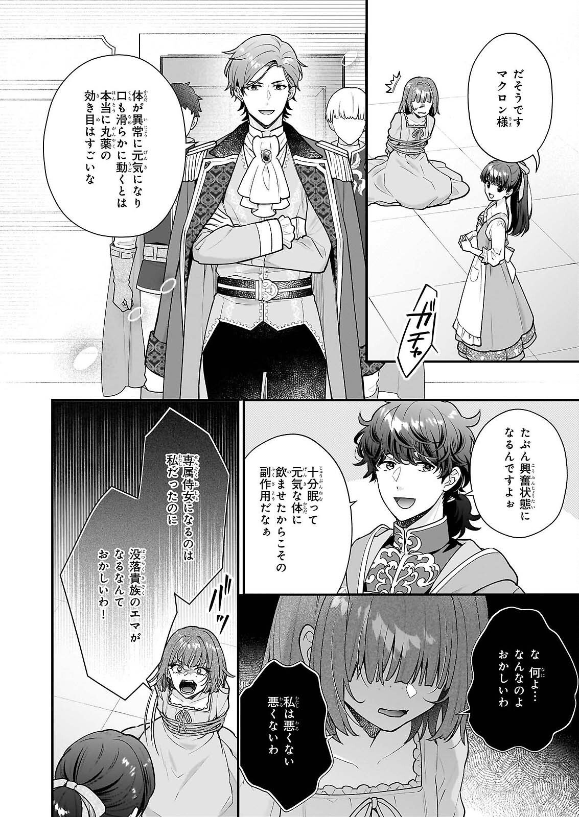 31-banme no Okisaki-sama Chapter 39.3 15ページ