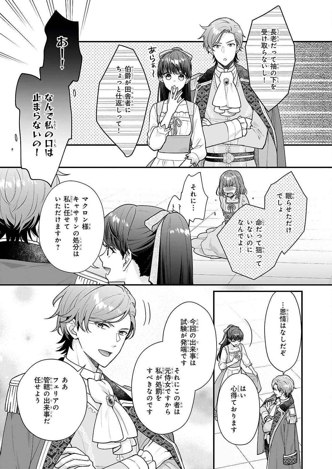 31-banme no Okisaki-sama Chapter 39.3 16ページ