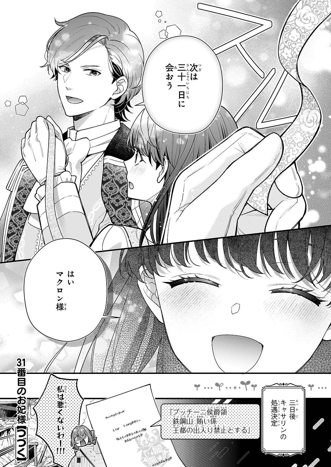 31-banme no Okisaki-sama Chapter 39.3 17ページ