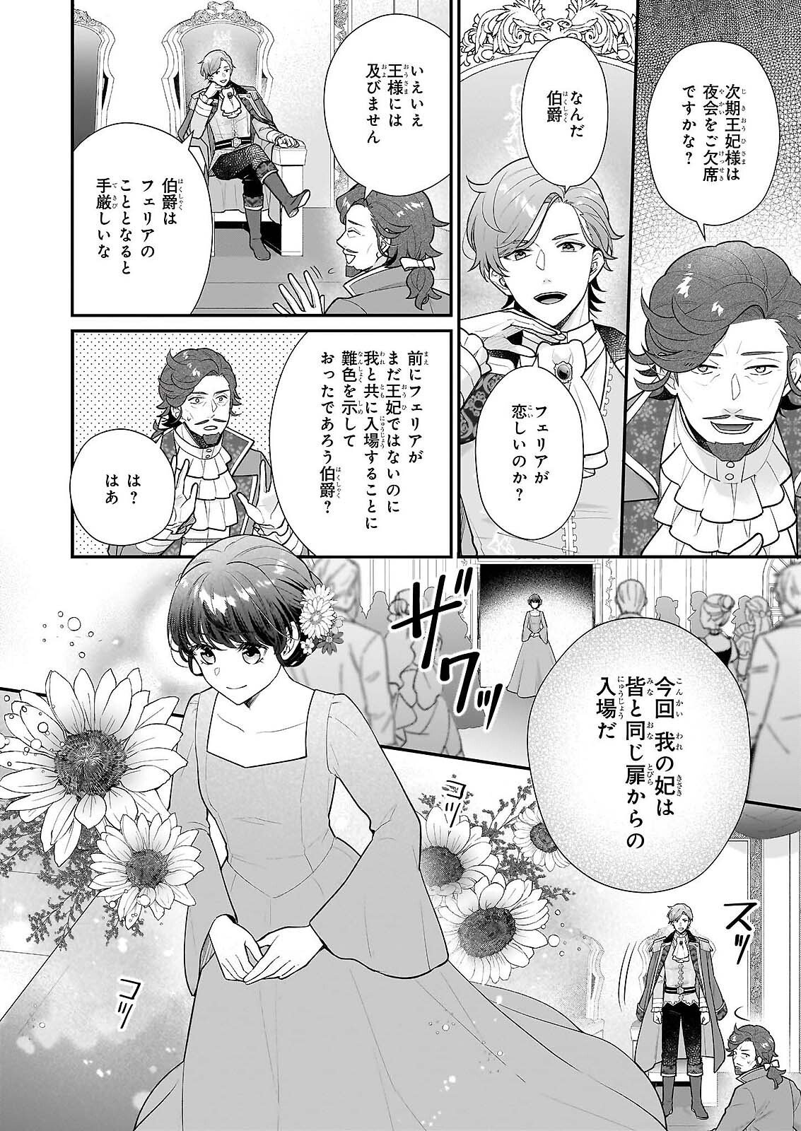 31-banme no Okisaki-sama Chapter 39.3 3ページ