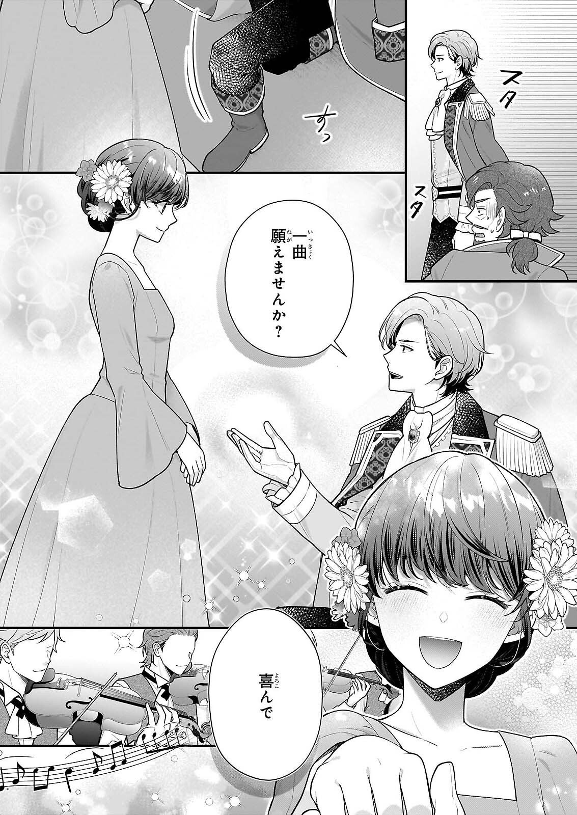 31-banme no Okisaki-sama Chapter 39.3 4ページ