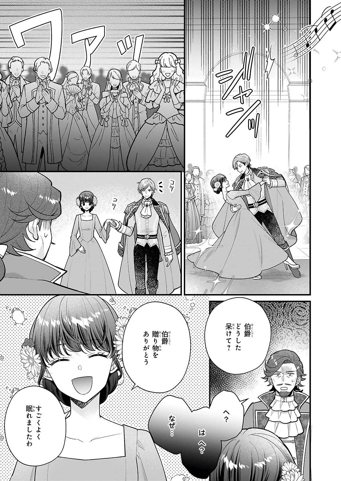 31-banme no Okisaki-sama Chapter 39.3 6ページ