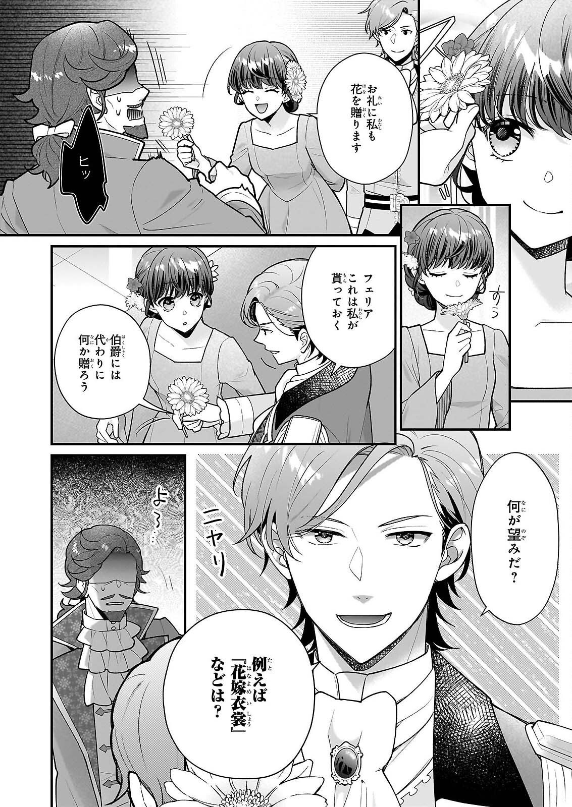 31-banme no Okisaki-sama Chapter 39.3 7ページ