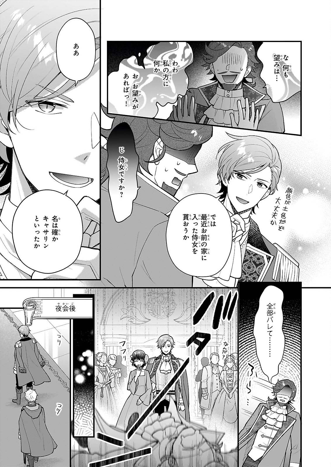 31-banme no Okisaki-sama Chapter 39.3 8ページ