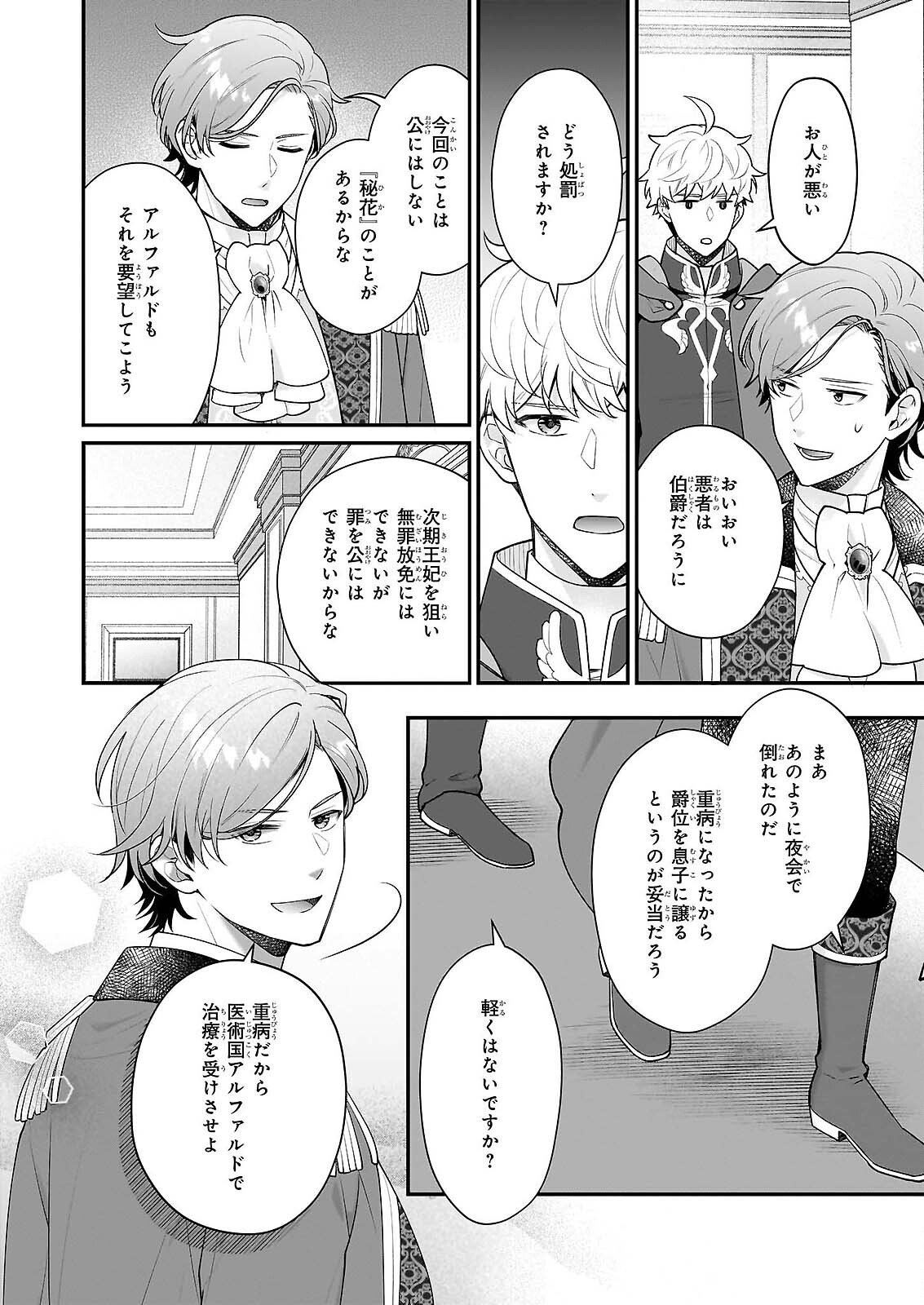 31-banme no Okisaki-sama Chapter 39.3 9ページ