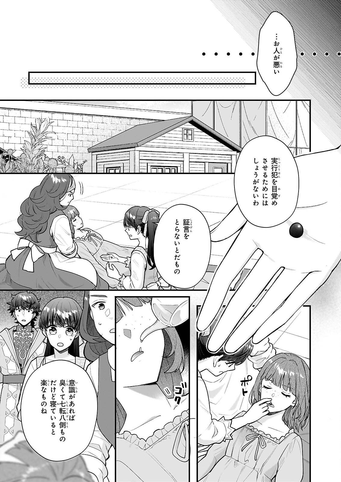 31-banme no Okisaki-sama Chapter 39.3 10ページ