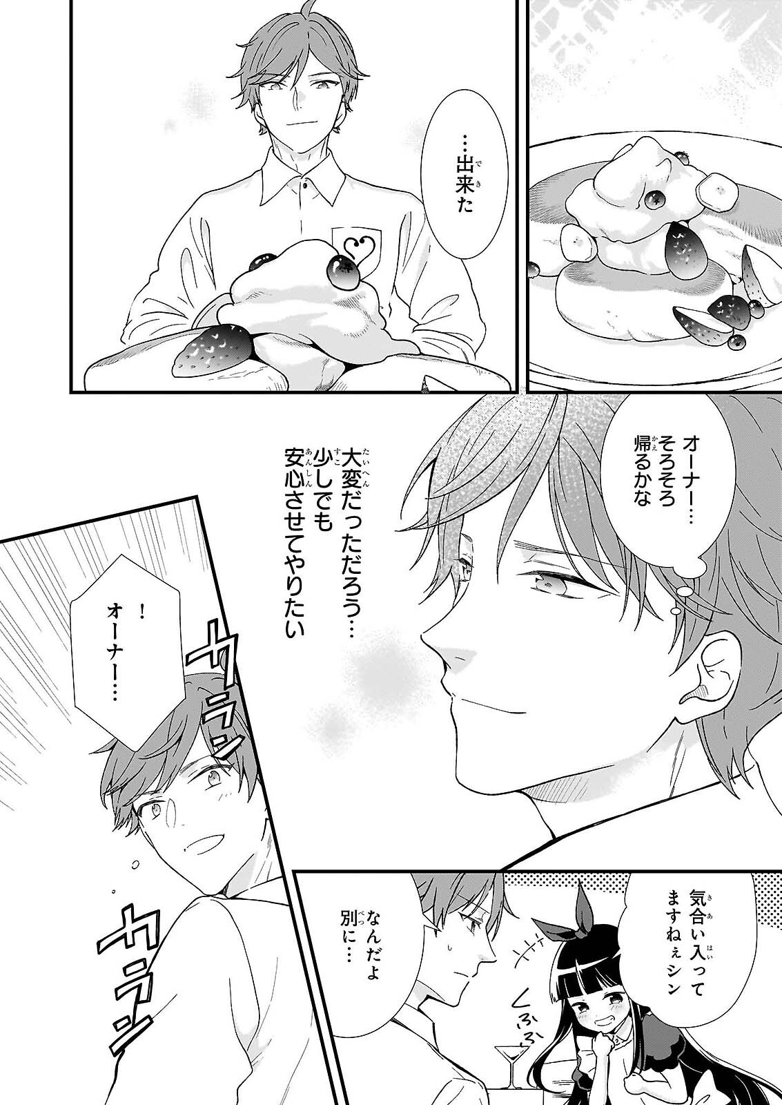 Jimi de Medatanai Watashi wa, Kyou de Owari ni shimasu. Chapter 56.1 2ページ