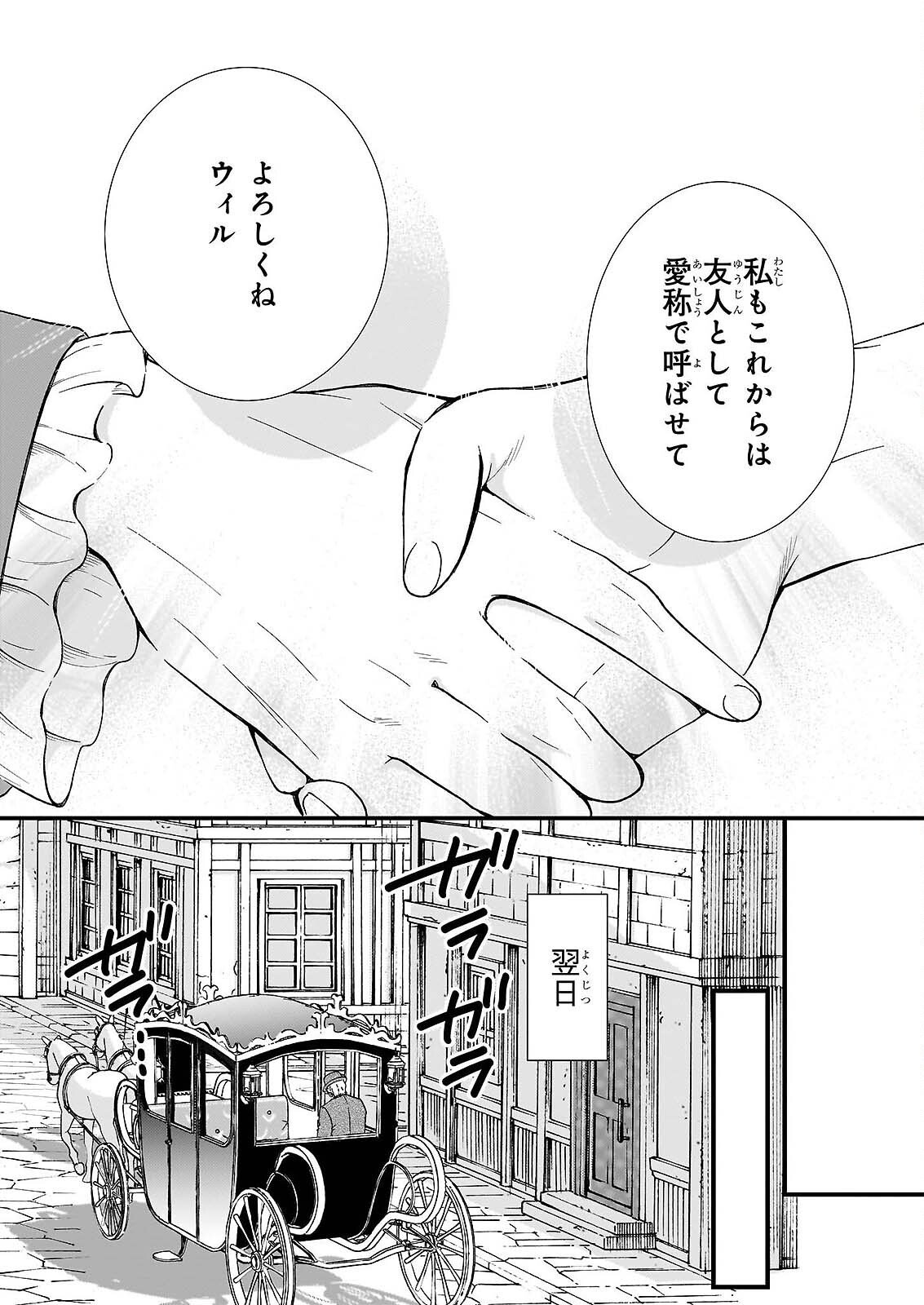 Jimi de Medatanai Watashi wa, Kyou de Owari ni shimasu. Chapter 56.1 11ページ