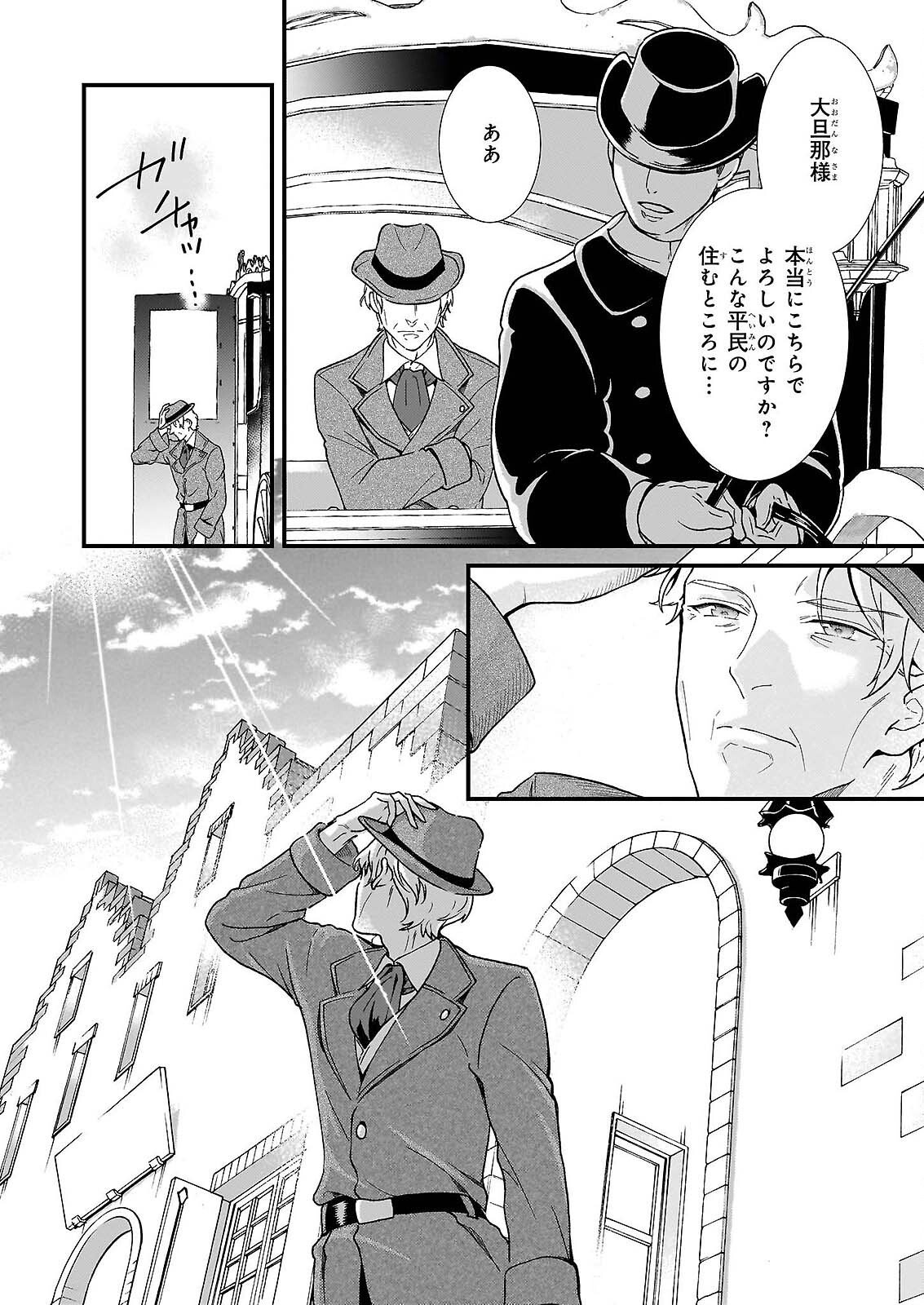 Jimi de Medatanai Watashi wa, Kyou de Owari ni shimasu. Chapter 56.1 12ページ