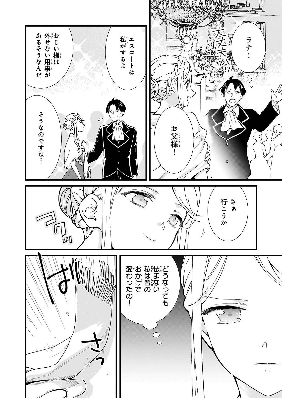 Jimi de Medatanai Watashi wa, Kyou de Owari ni shimasu. Chapter 56.1 14ページ