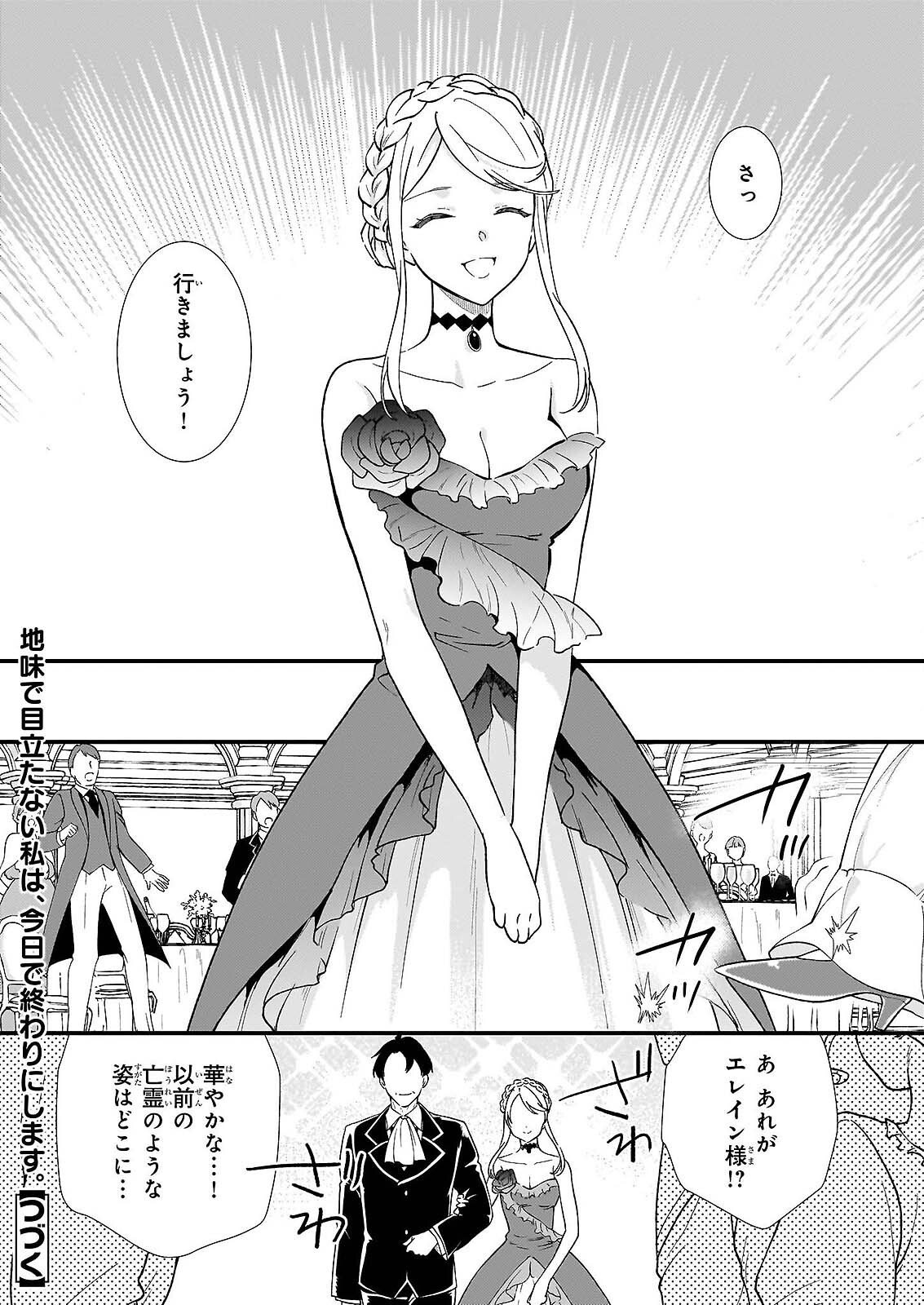 Jimi de Medatanai Watashi wa, Kyou de Owari ni shimasu. Chapter 56.1 16ページ