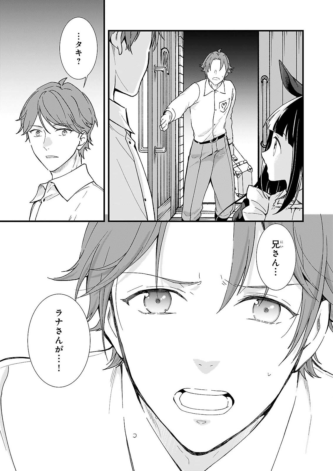 Jimi de Medatanai Watashi wa, Kyou de Owari ni shimasu. Chapter 56.1 3ページ