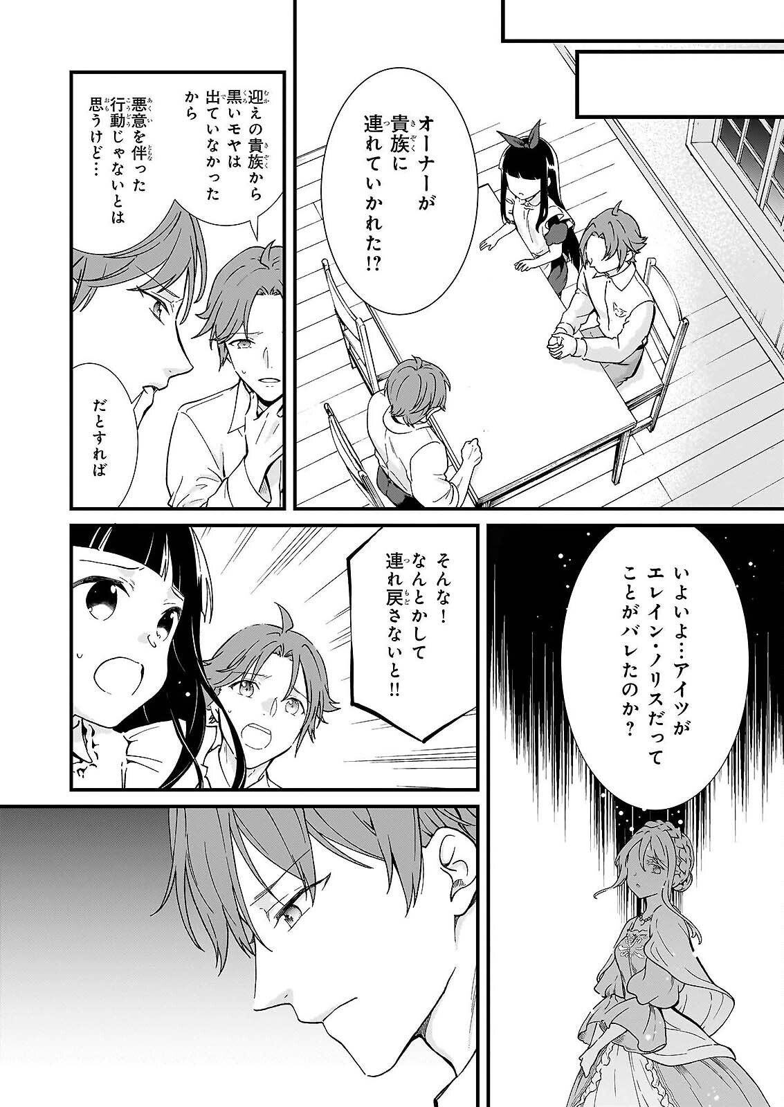 Jimi de Medatanai Watashi wa, Kyou de Owari ni shimasu. Chapter 56.1 4ページ