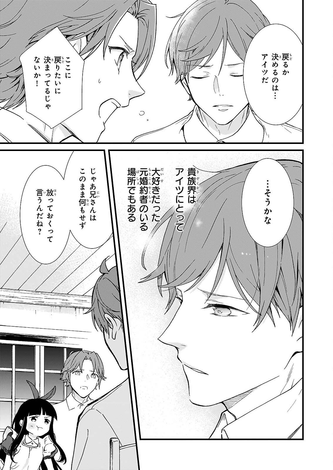 Jimi de Medatanai Watashi wa, Kyou de Owari ni shimasu. Chapter 56.1 5ページ