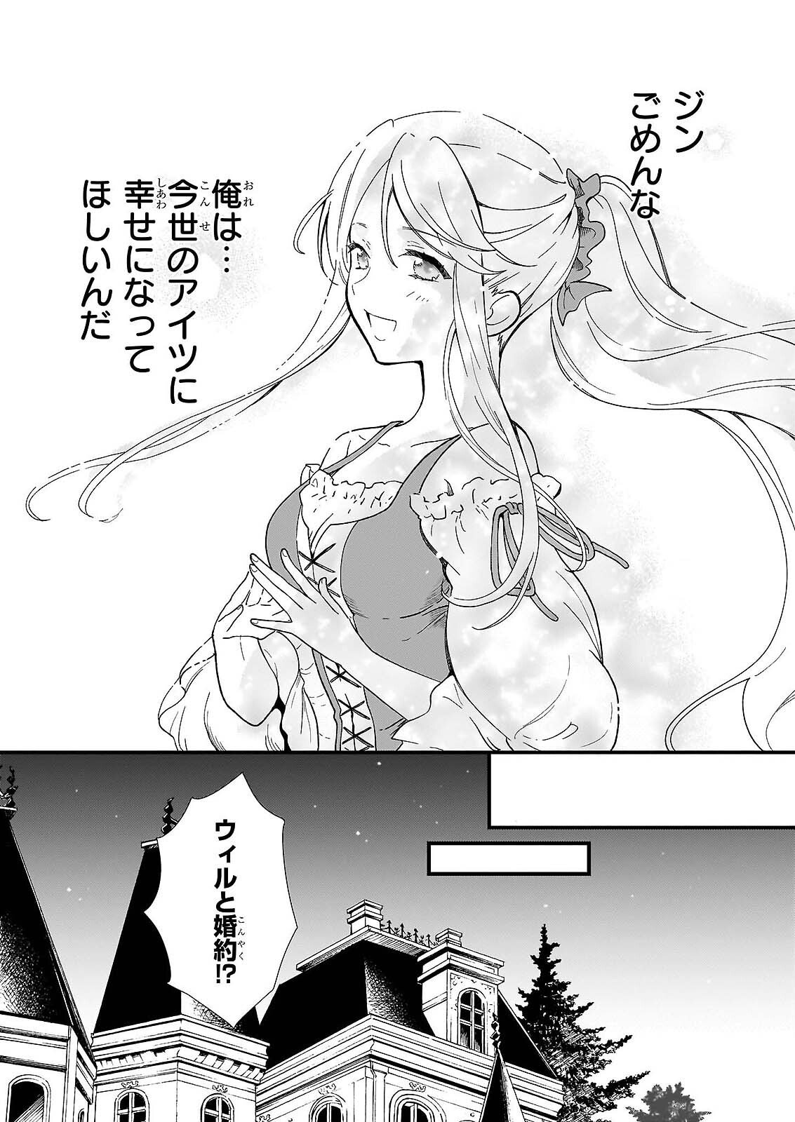 Jimi de Medatanai Watashi wa, Kyou de Owari ni shimasu. Chapter 56.1 8ページ