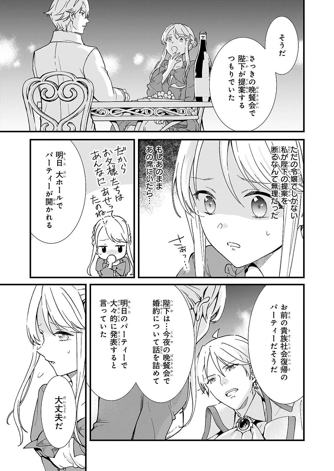 Jimi de Medatanai Watashi wa, Kyou de Owari ni shimasu. Chapter 56.1 9ページ